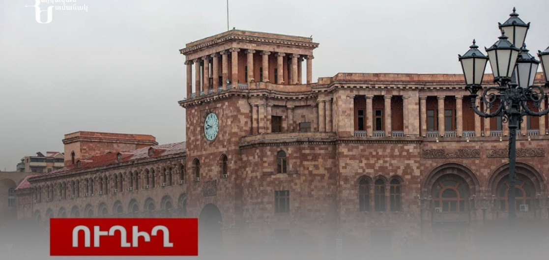 ՀՀ կառավարության նիստը. ուղիղ